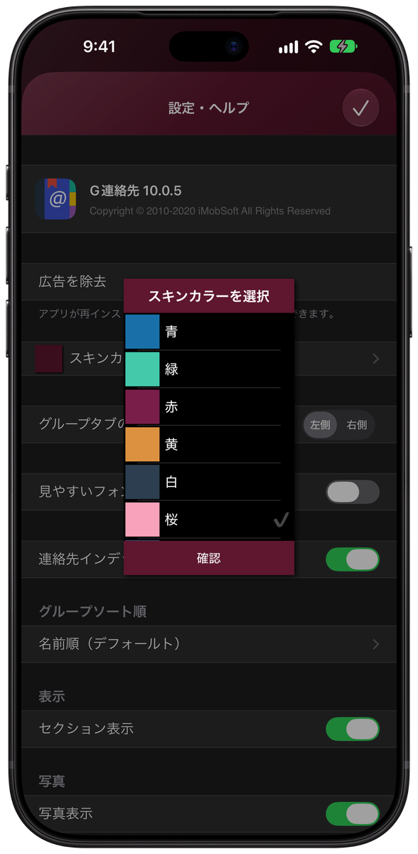 GContact Lite · iPhone 18 Pro Max · 深色模式 · 选个喜欢的颜色。